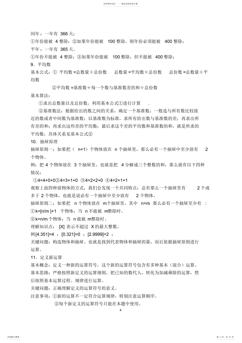 2022年小学常用奥数知识点及公式汇总,推荐文档_第4页