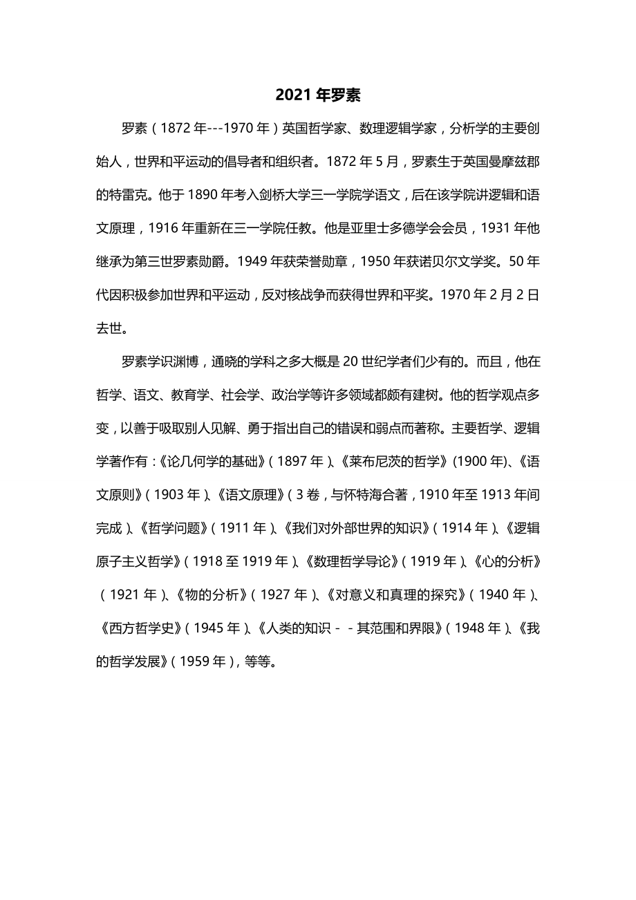 2021年罗素_第1页
