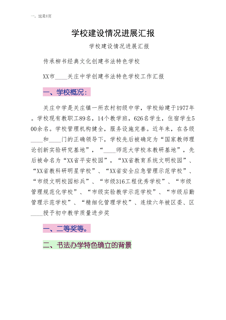 学校建设情况进展汇报通用版_第1页