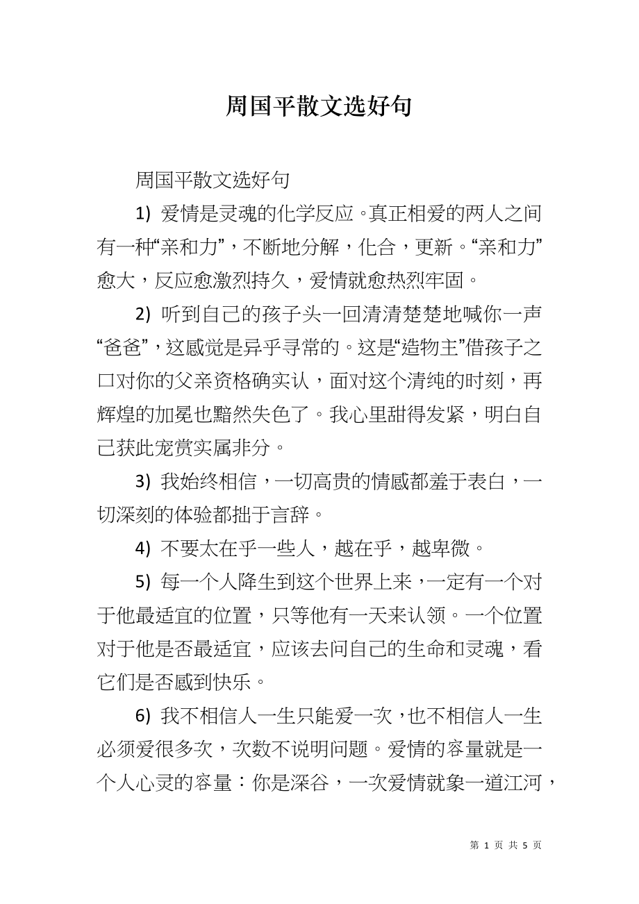 周国平散文选好句_第1页