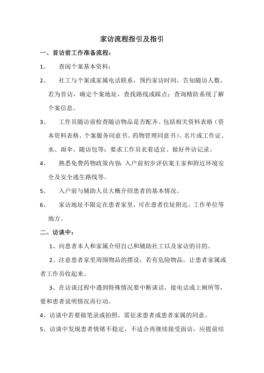 家访流程指引试卷教案_第1页