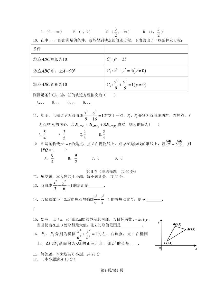 黑龙江省双鸭山市2018-2019学年高二数学上学期期中试题文_第2页