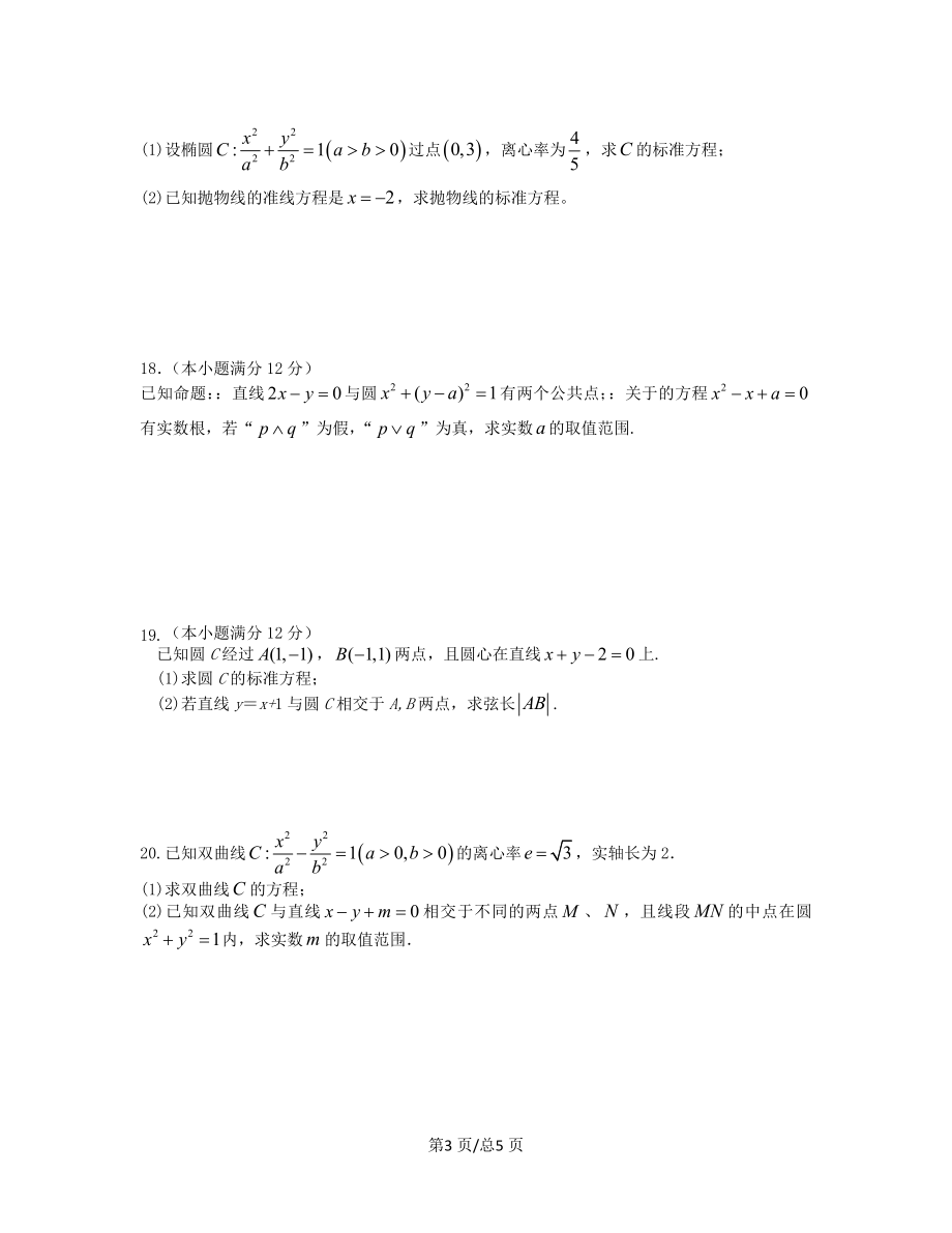 黑龙江省双鸭山市2018-2019学年高二数学上学期期中试题文_第3页