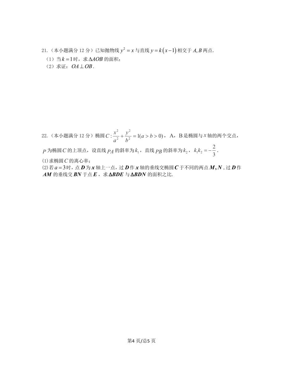 黑龙江省双鸭山市2018-2019学年高二数学上学期期中试题文_第4页