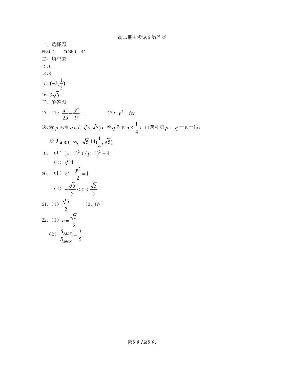 黑龙江省双鸭山市2018-2019学年高二数学上学期期中试题文_第5页