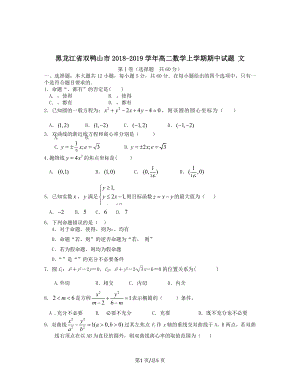 黑龙江省双鸭山市2018-2019学年高二数学上学期期中试题文