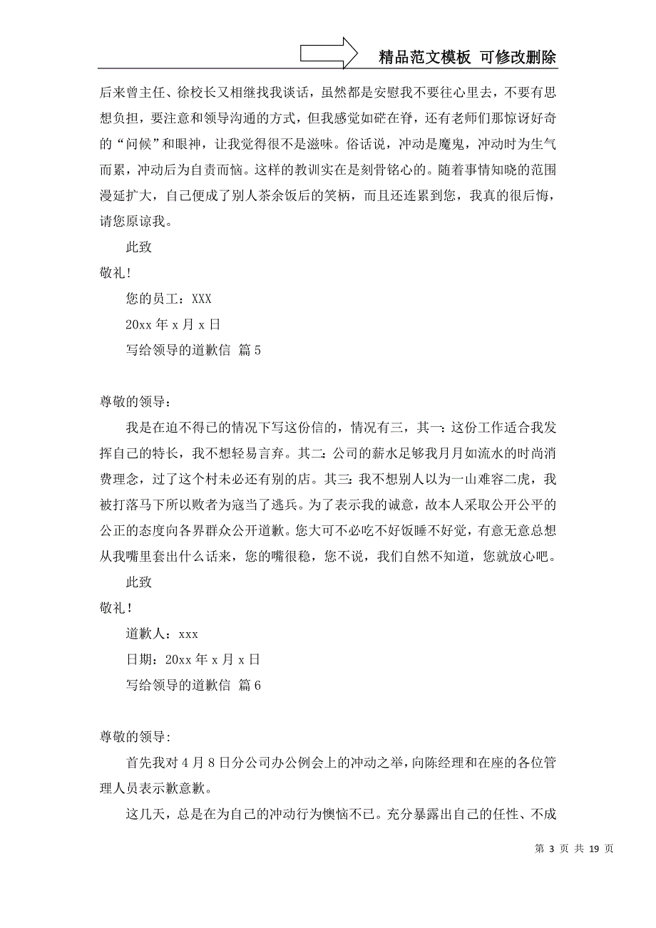 2022写给领导的道歉信集锦七篇_第3页