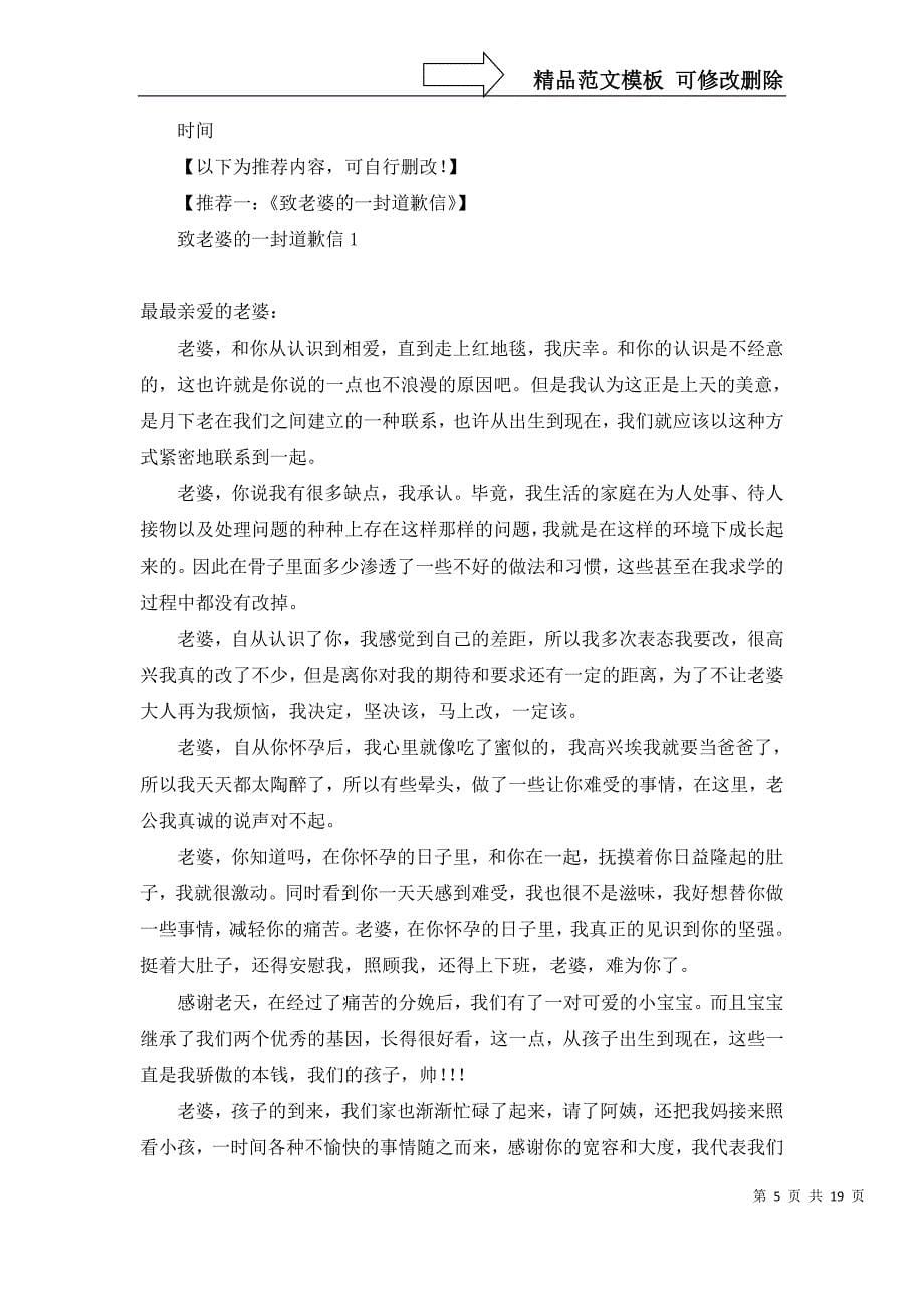 2022写给领导的道歉信集锦七篇_第5页