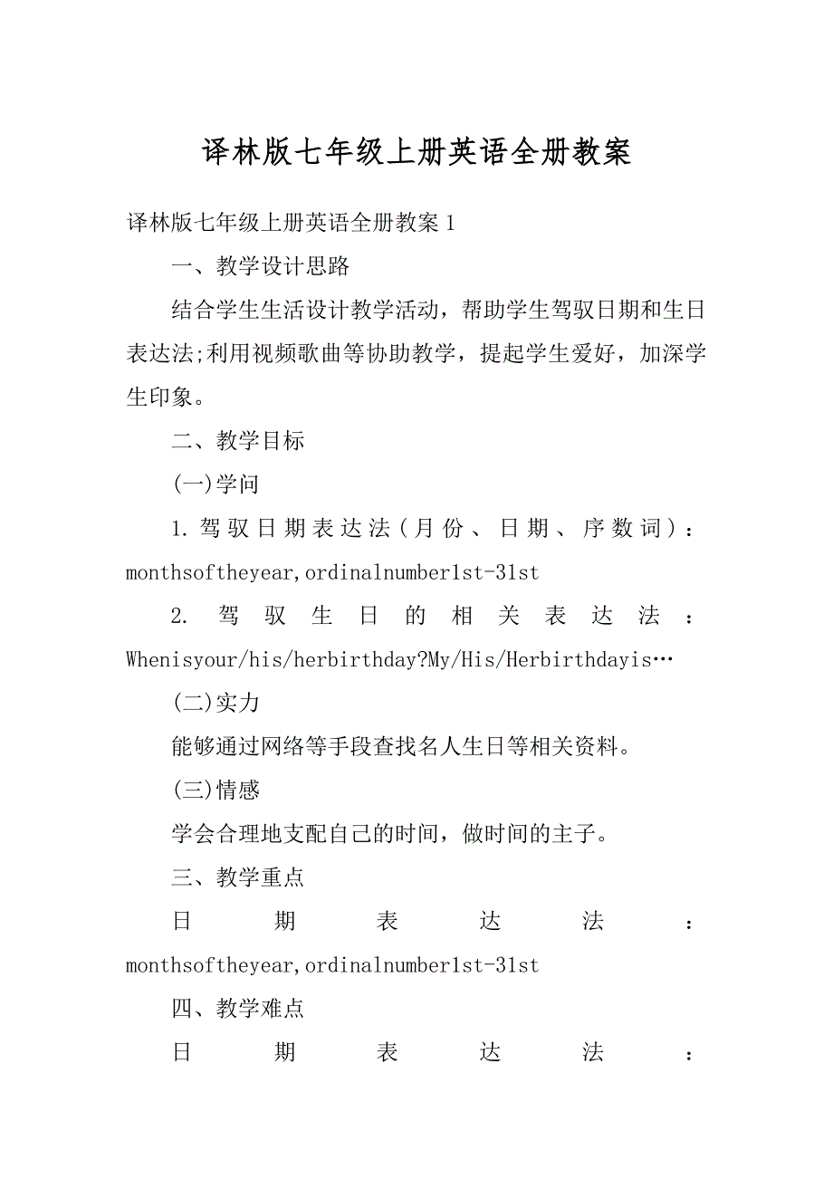 译林版七年级上册英语全册教案精编_第1页