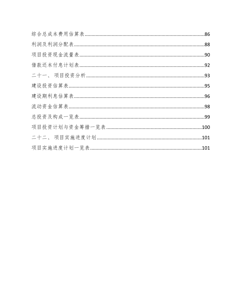 风电管桩项目质量管理计划_参考_第3页