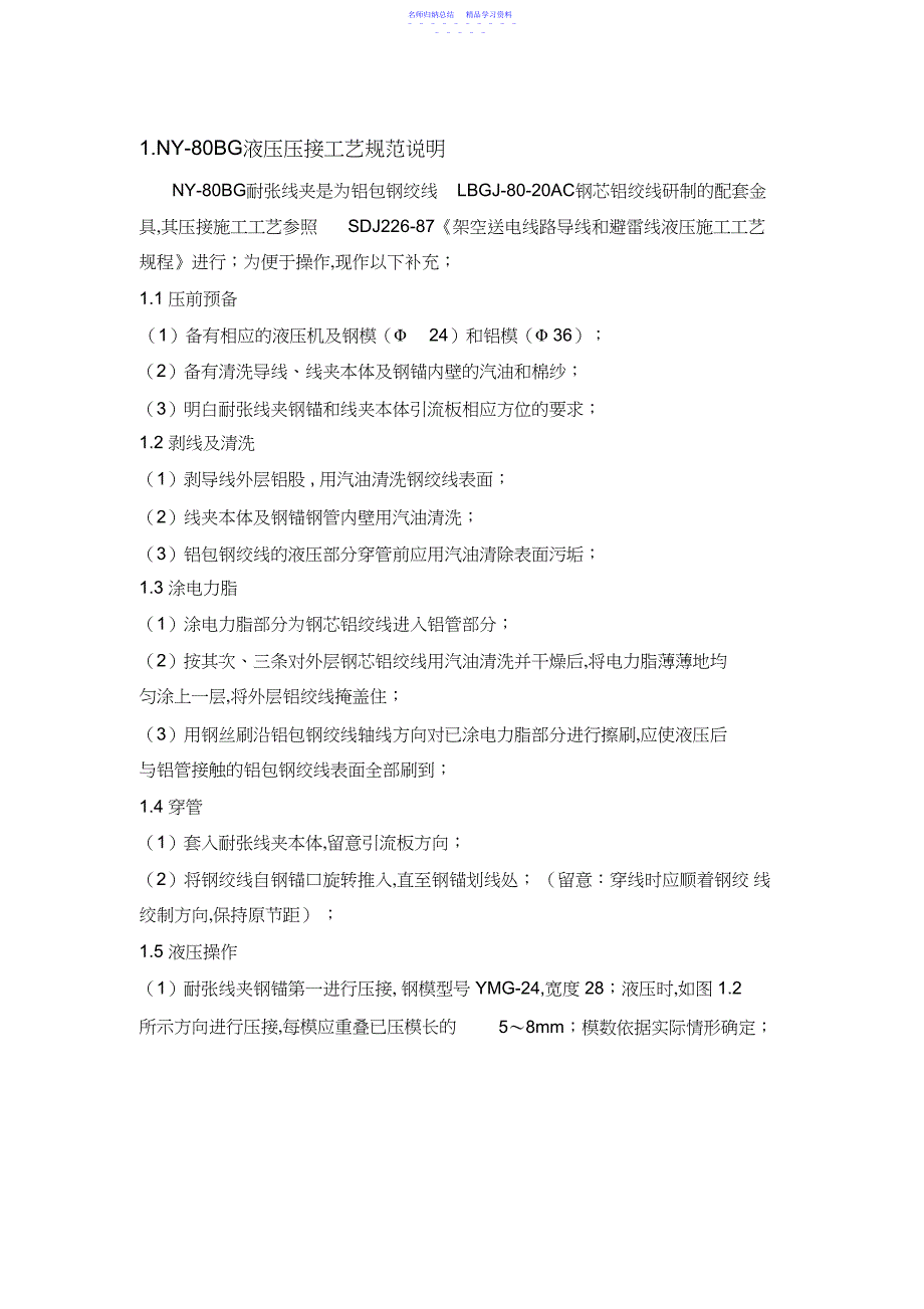 2022年导线压接说明_第1页