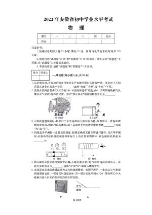 2022年安徽省中考物理真题