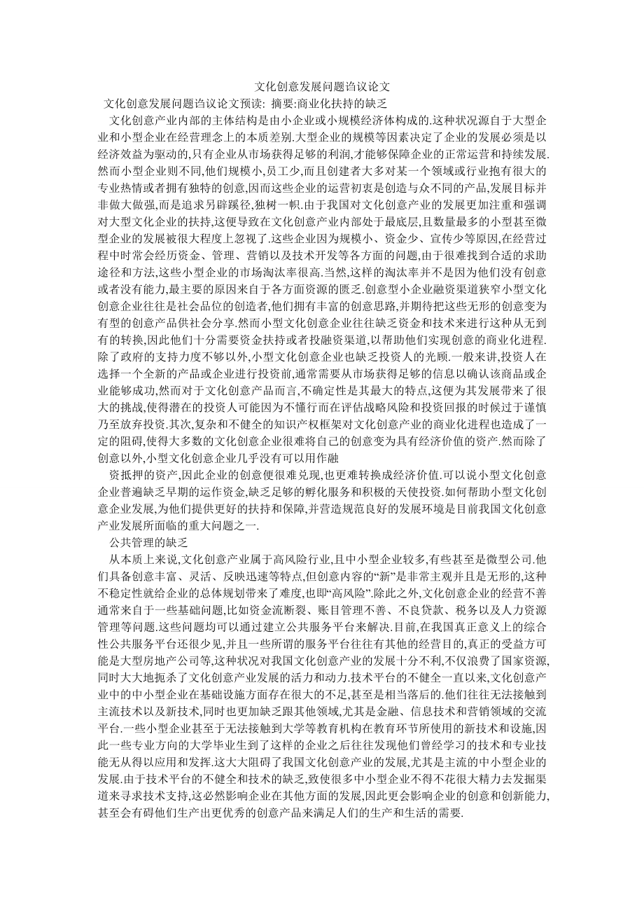 文化创意发展问题诌议论文_第1页