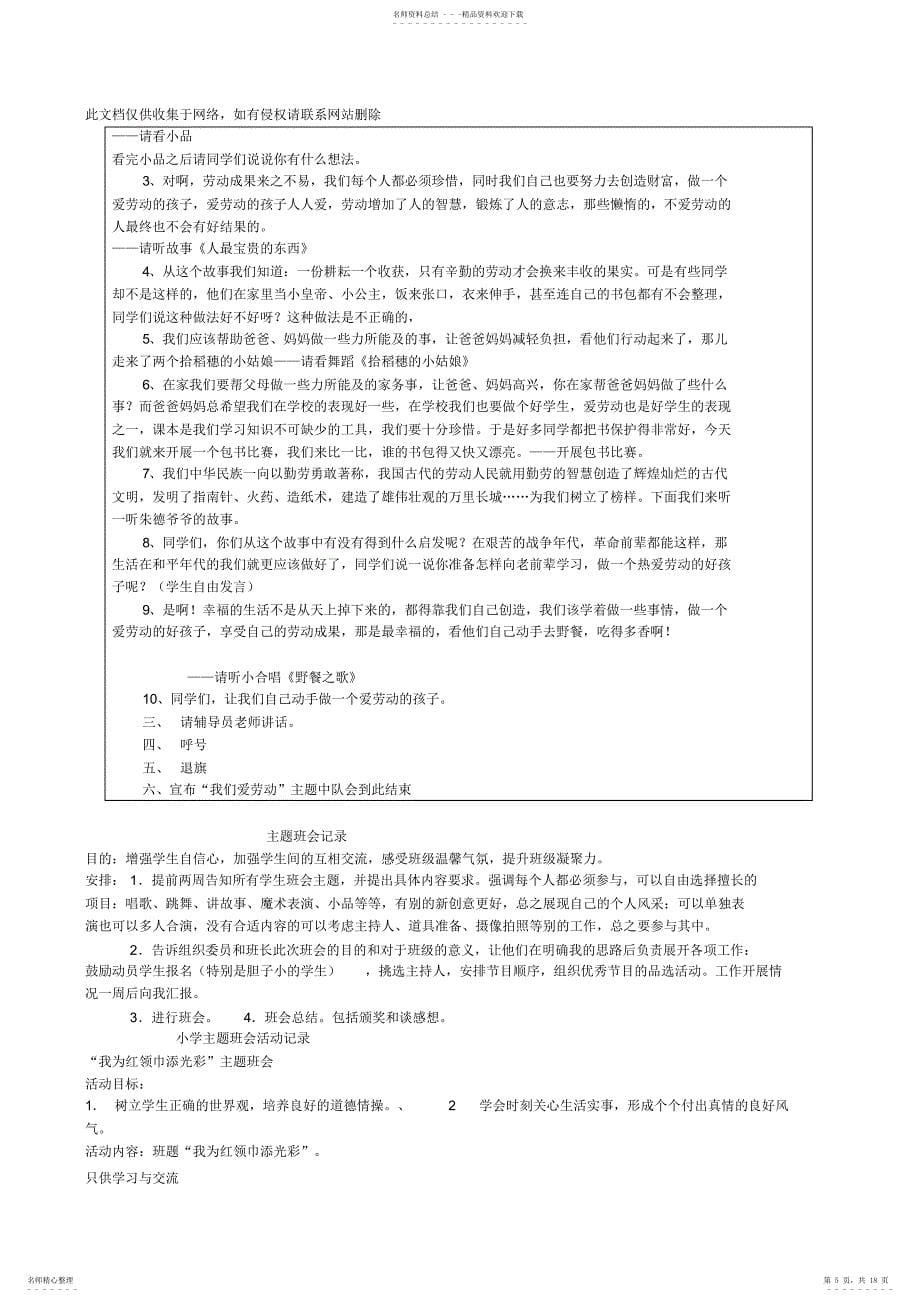 2022年小学生主题班会记录教学总结_第5页