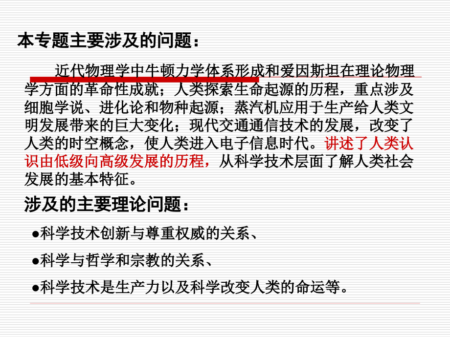 近代以来科学技术的辉煌教学ppt课件-人民版_第2页