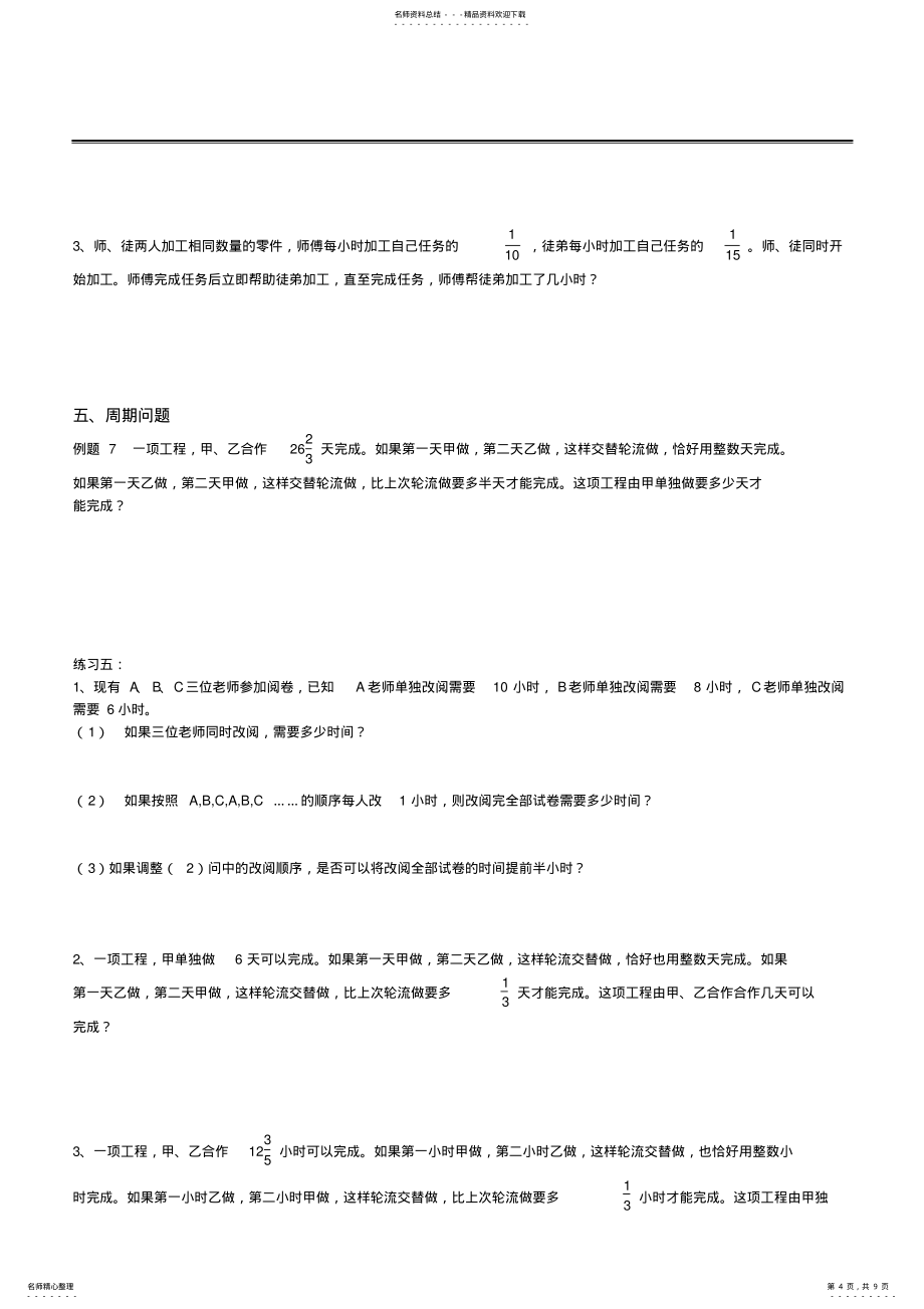 2022年小学奥数工程问题十大类 2_第4页