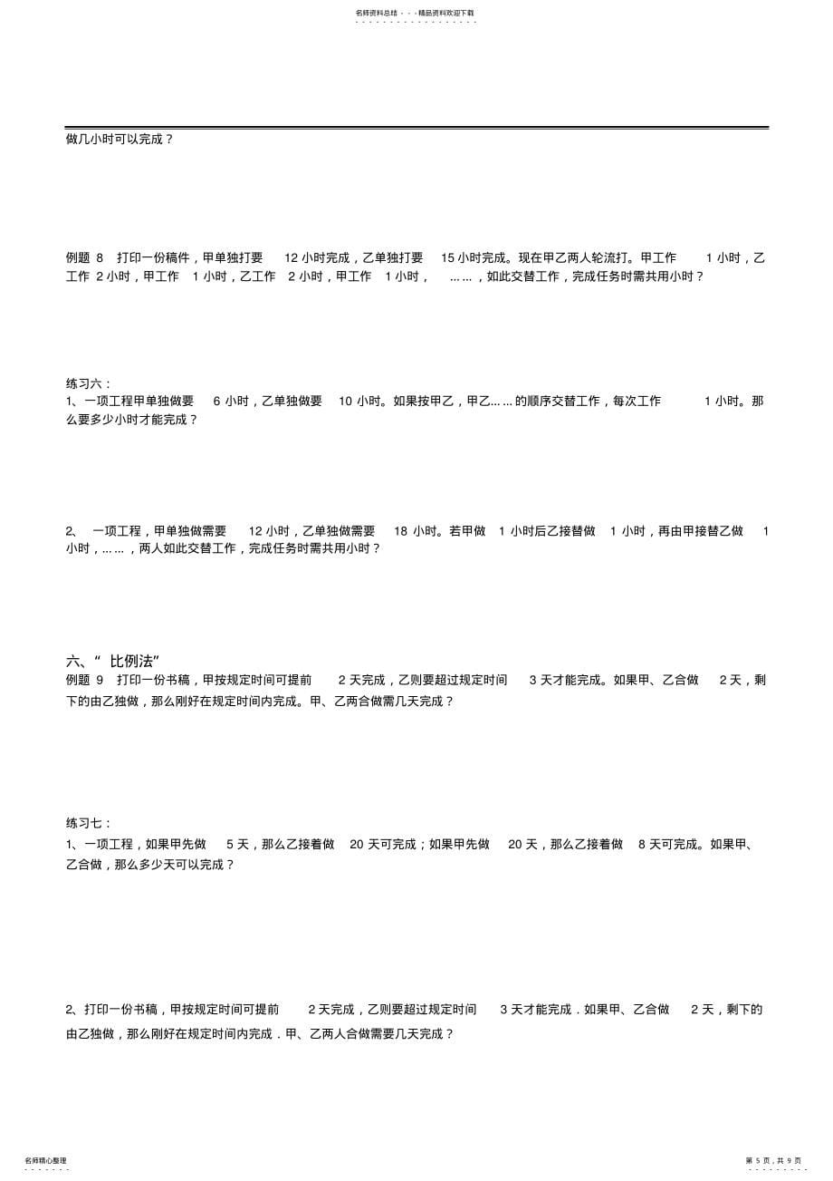 2022年小学奥数工程问题十大类 2_第5页