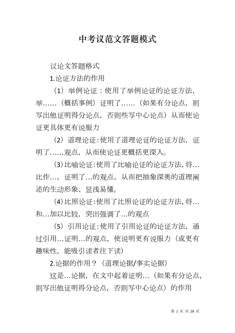 中考议范文答题模式_第1页