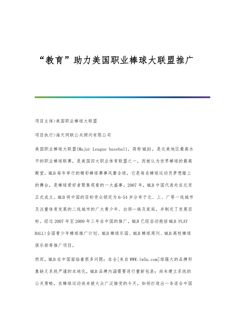 教育助力美国职业棒球大联盟推广_第1页
