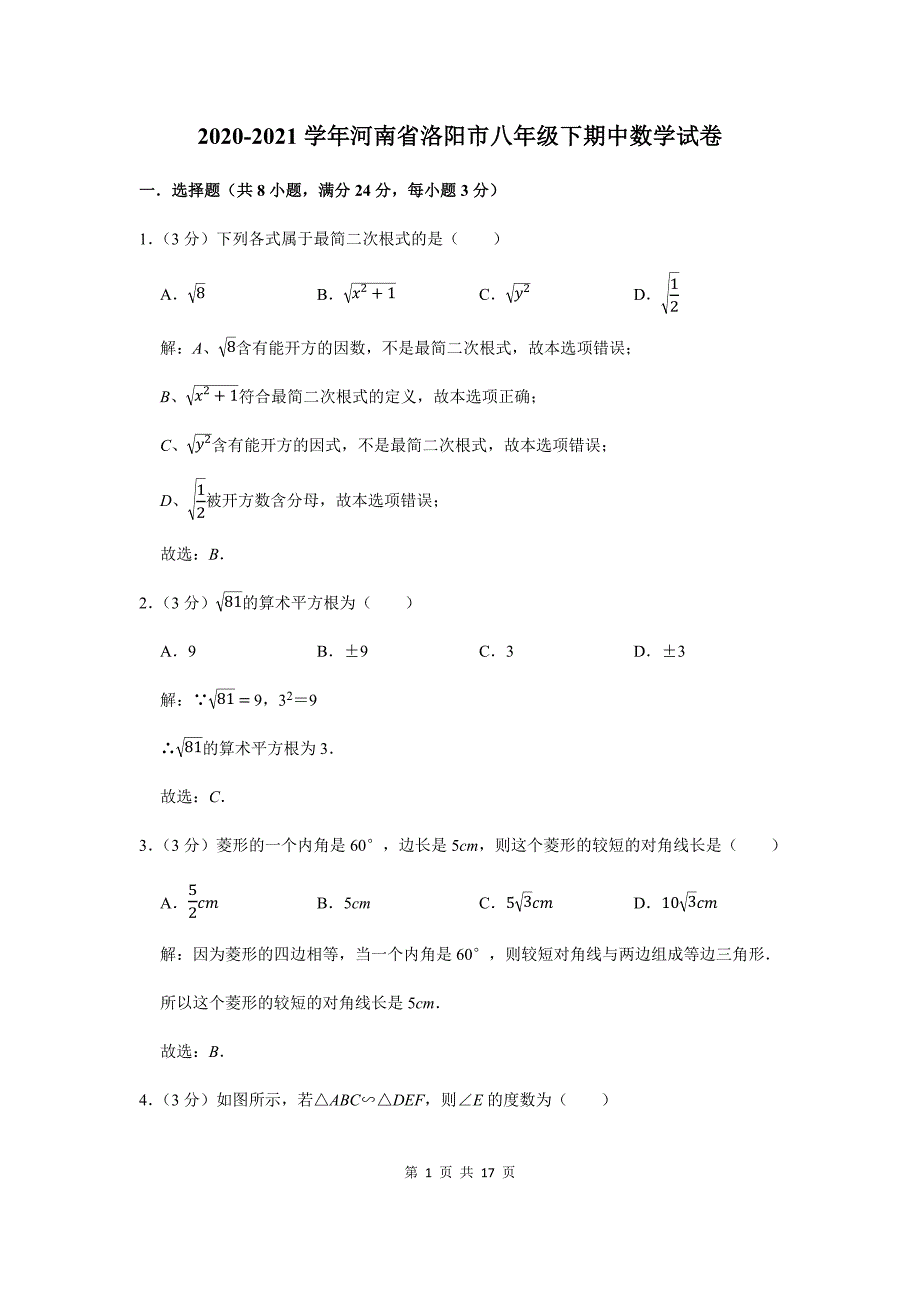 2020-2021学年河南省洛阳市八年级下期中数学试卷_第1页