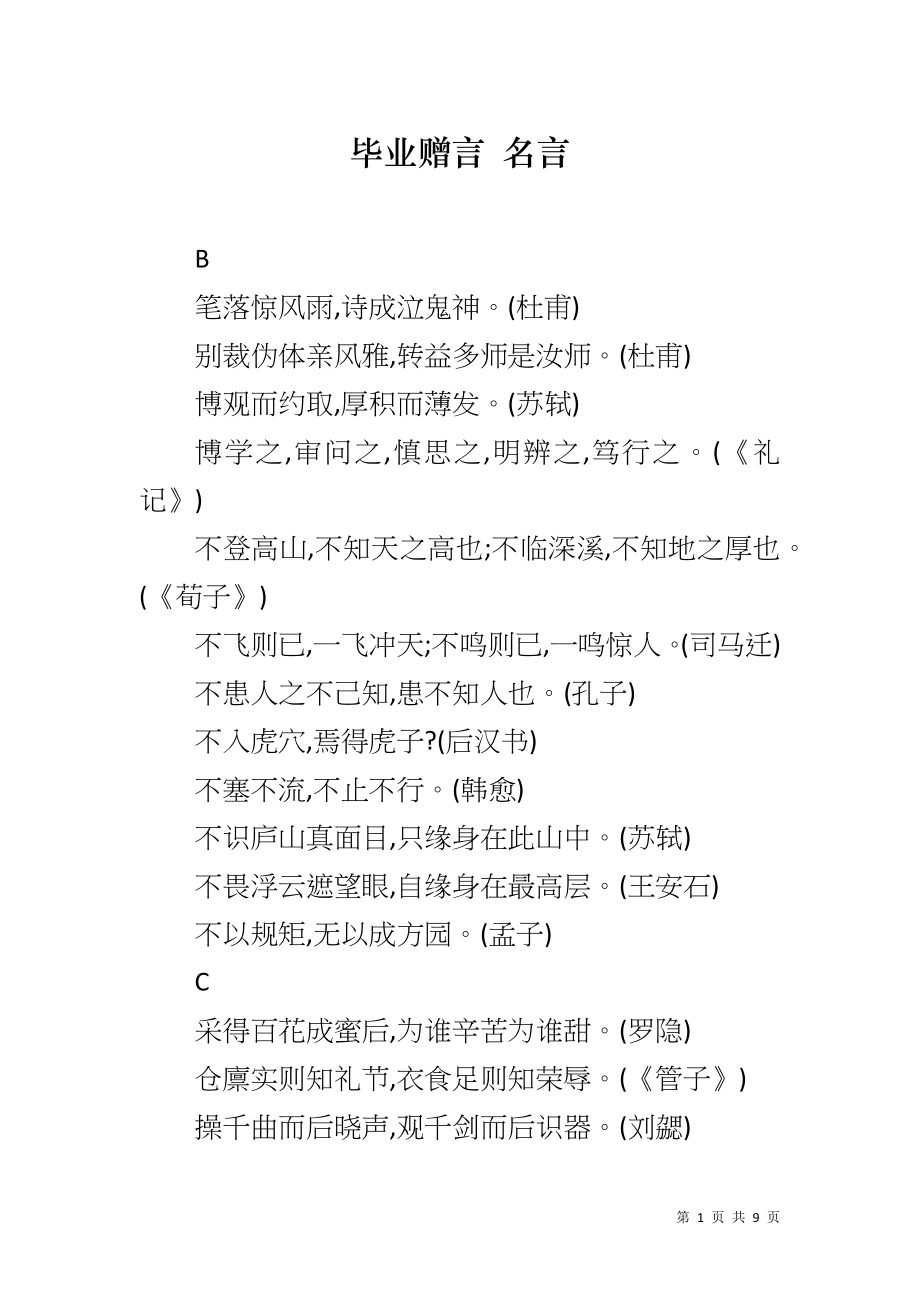 毕业赠言 名言_第1页