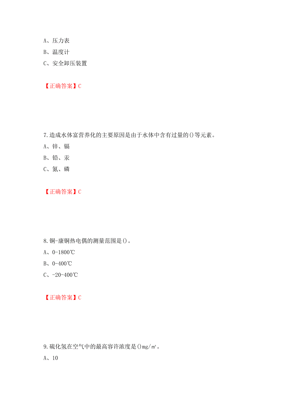 烷基化工艺作业安全生产考试试题押题训练卷含答案[80]_第3页