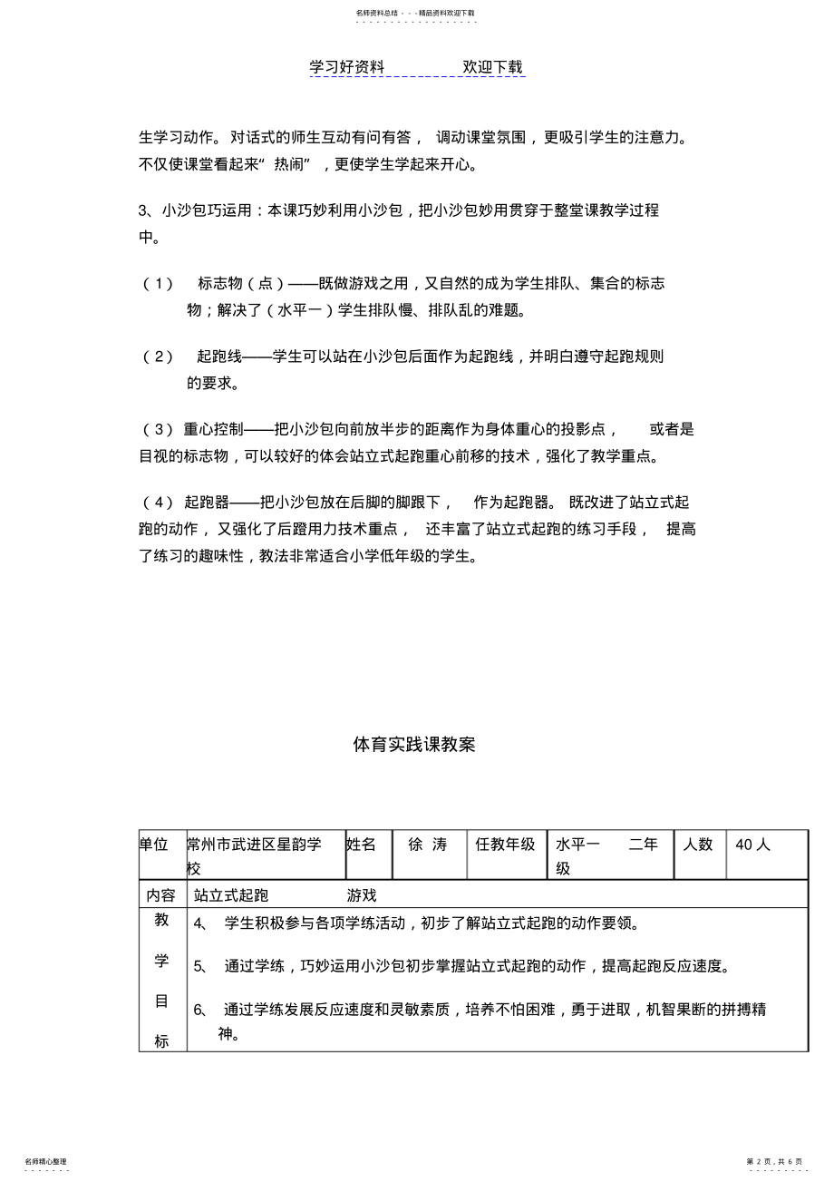 2022年小学体育实践课教学计划与教案_第2页