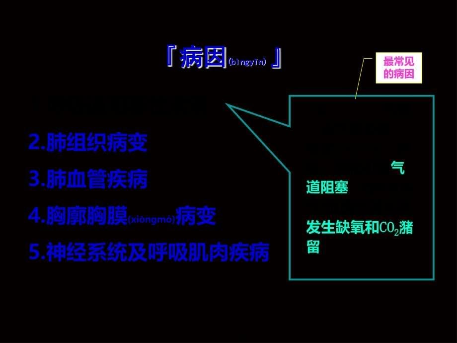 2022年医学专题—第十三节--呼吸衰竭和急性呼吸窘迫综合征_第5页