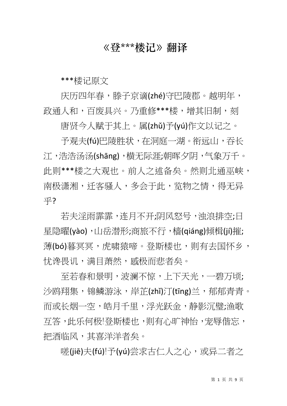 《登---楼记》翻译_第1页
