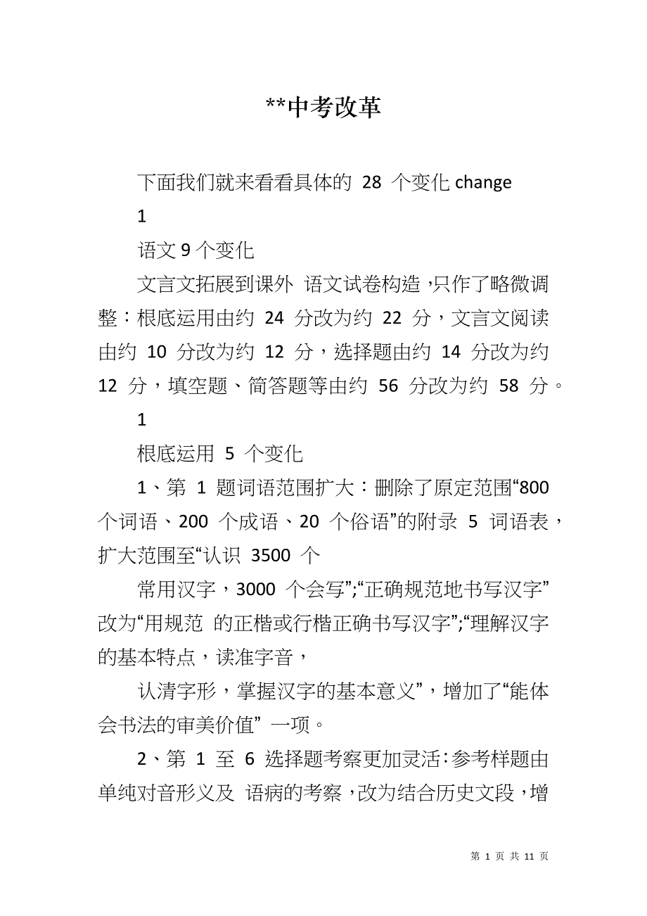 --中考改革_第1页
