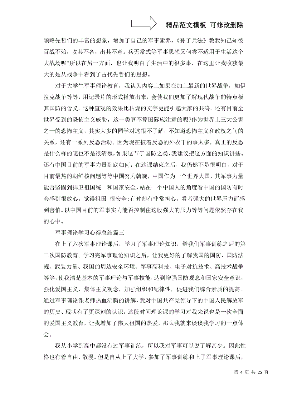 2022军事理论学习心得总结_第4页