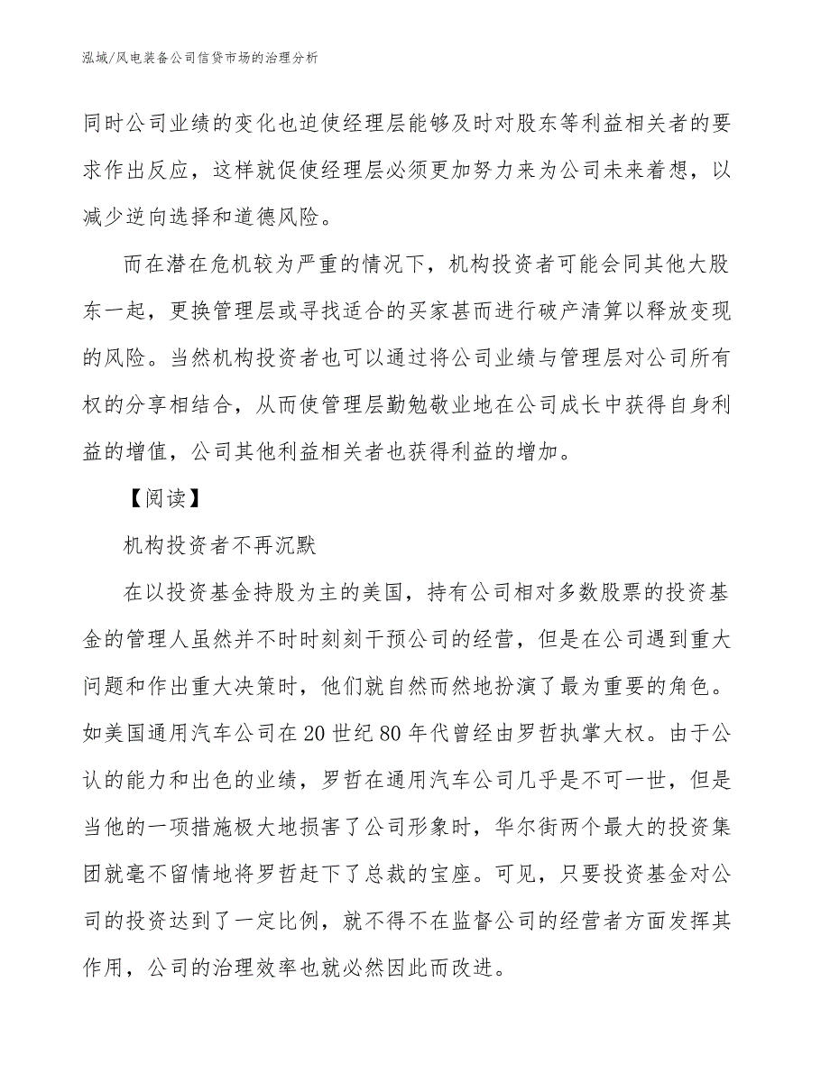 风电装备公司信贷市场的治理分析_第4页