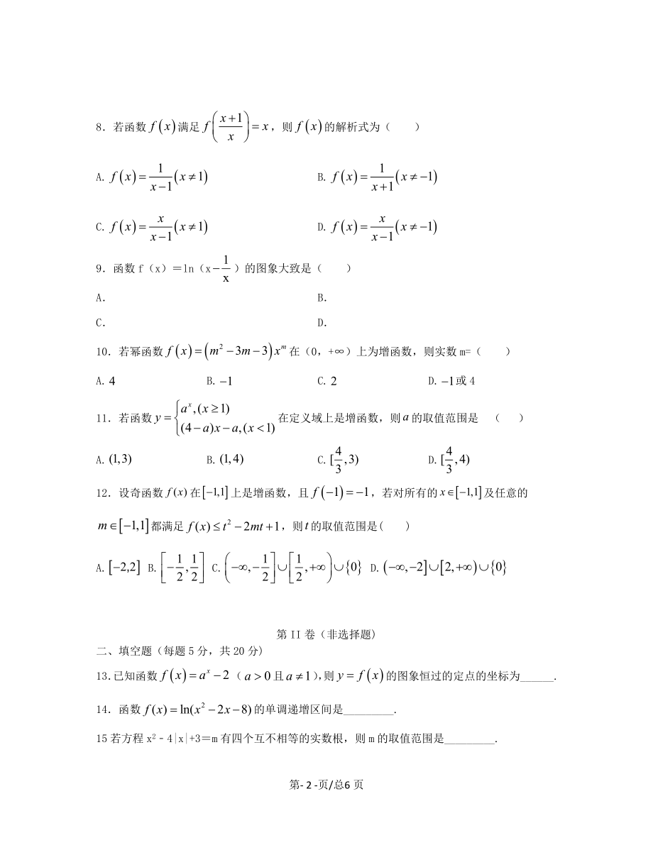 黑龙江省双鸭山市2019-2020学年高一数学上学期期中试题_第2页