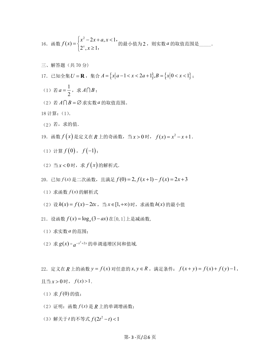 黑龙江省双鸭山市2019-2020学年高一数学上学期期中试题_第3页