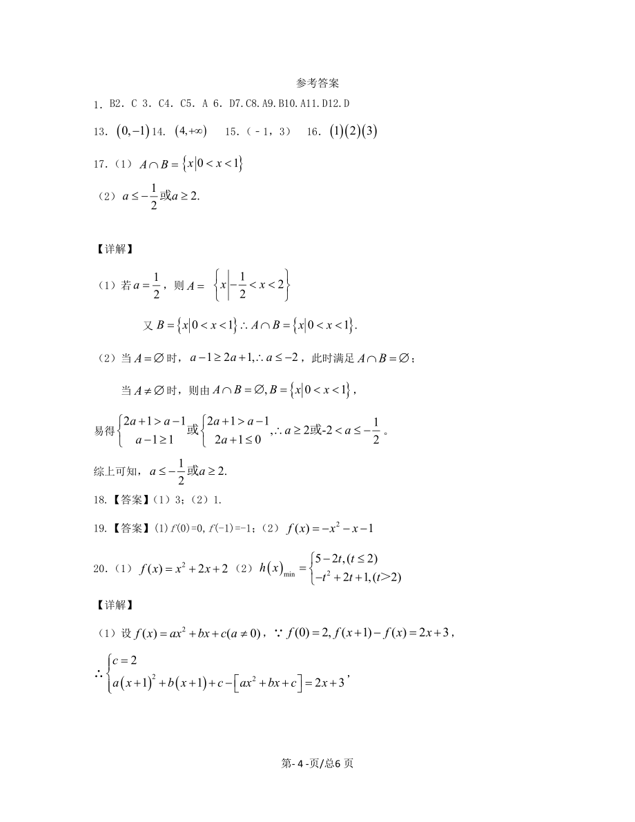 黑龙江省双鸭山市2019-2020学年高一数学上学期期中试题_第4页