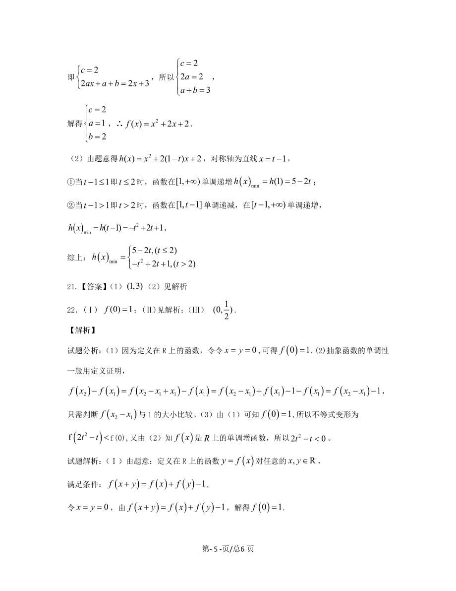 黑龙江省双鸭山市2019-2020学年高一数学上学期期中试题_第5页