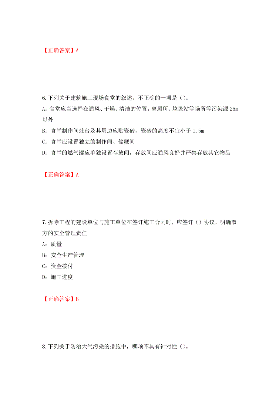 2022年福建省安全员C证考试试题强化训练卷含答案（86）_第3页