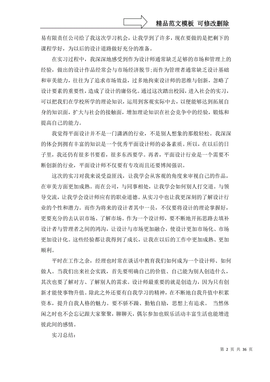 2022平面设计大学生顶岗实习报告范文_第2页