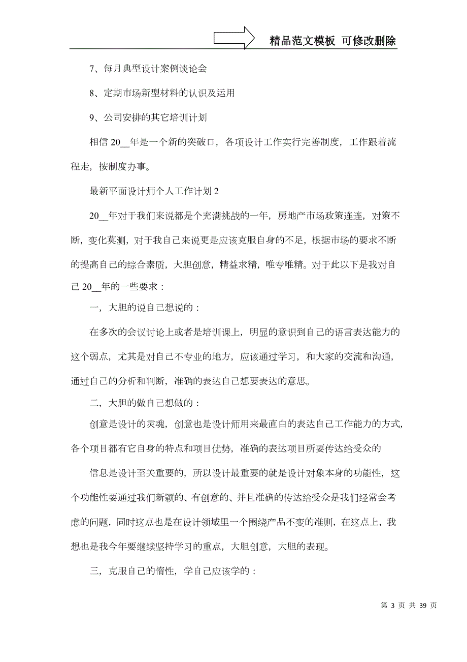 2022平面设计师个人工作计划5篇_第3页