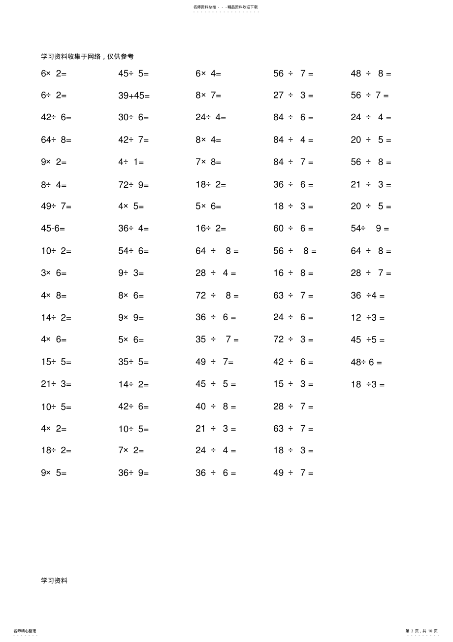 2022年小学以内乘除法练习题_第3页