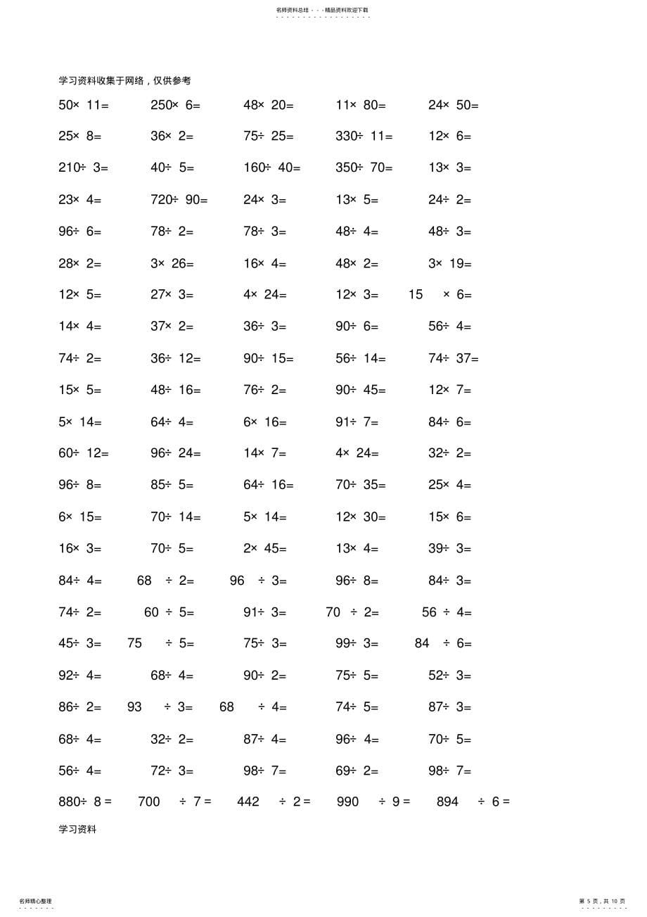2022年小学以内乘除法练习题_第5页