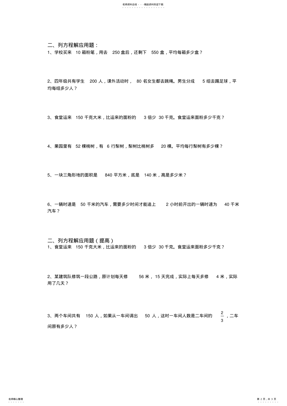 2022年小学数学方程计算题和应用题_第2页