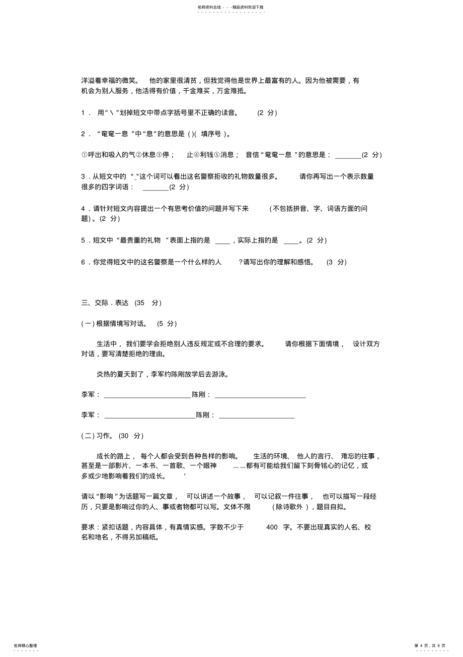 2022年小学毕业测试语文科试卷_第4页