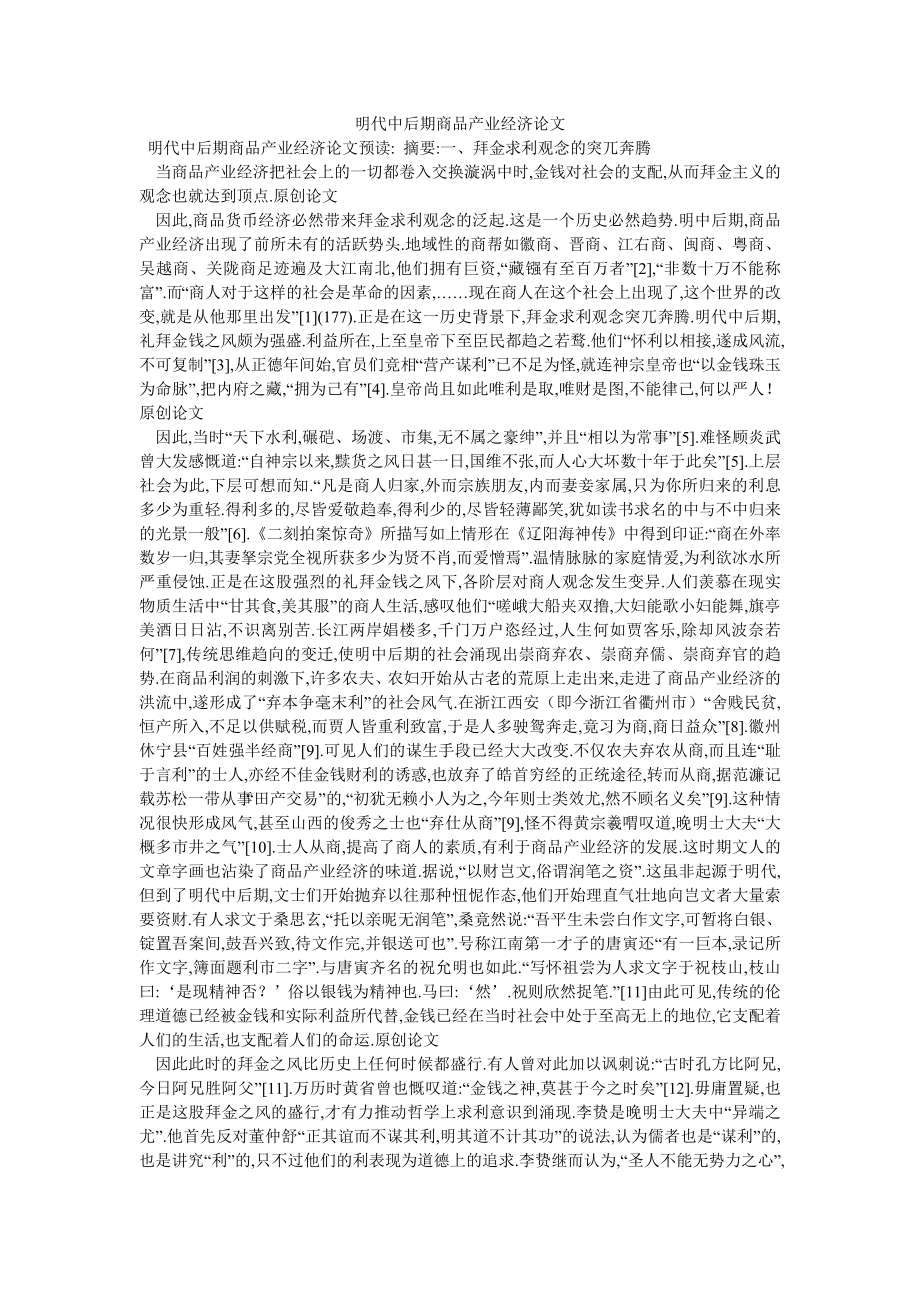 明代中后期商品产业经济论文_第1页