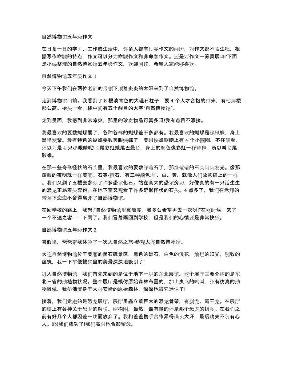 自然博物馆五年级作文_第1页
