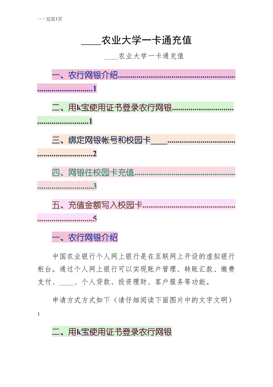 湖南农业大学一卡通充值（二）_第1页