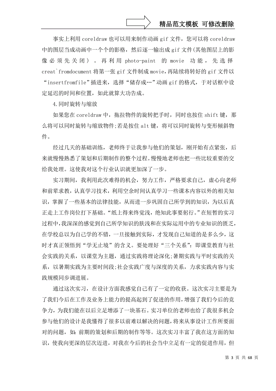 2022平面设计专业实习报告优秀范文_第3页