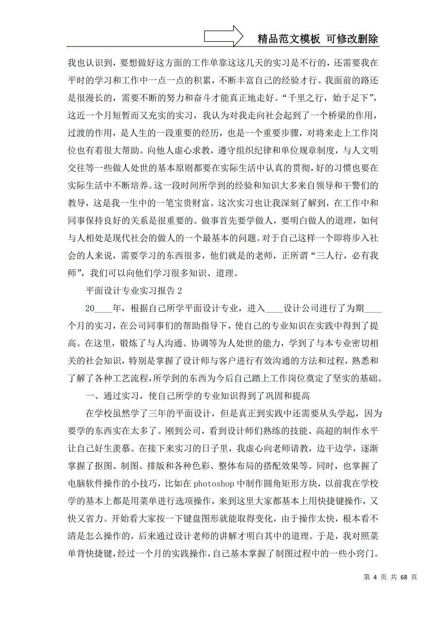 2022平面设计专业实习报告优秀范文_第4页