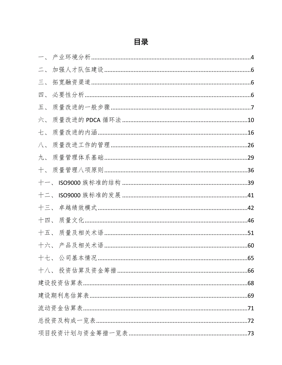 风电装备项目质量管理报告_第2页