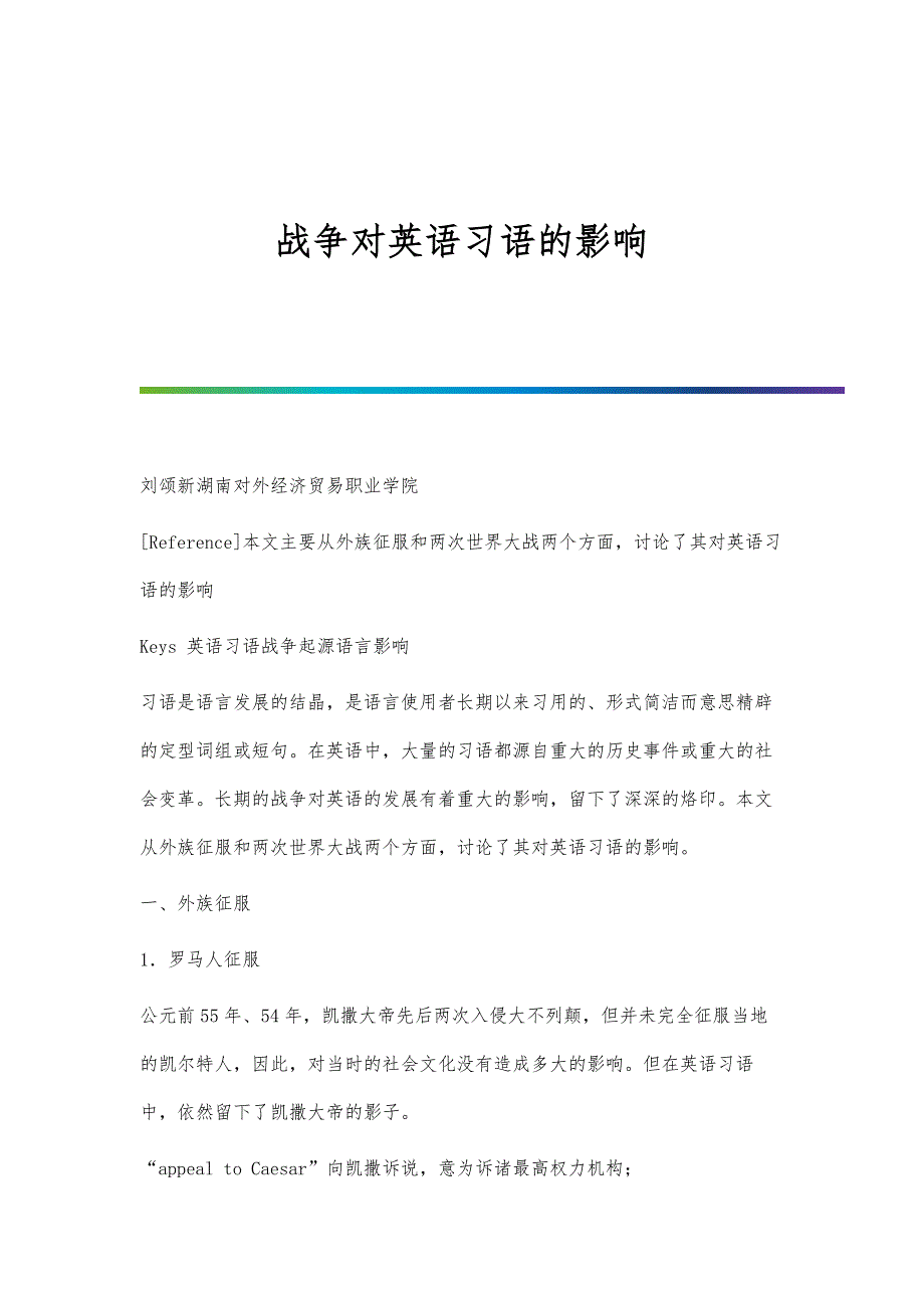 战争对英语习语的影响_第1页